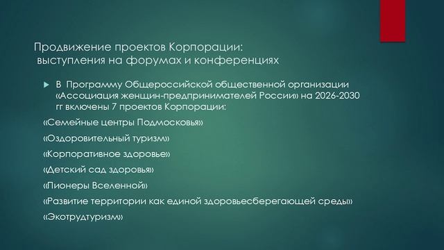 Отчёт Исполнительного директора Корпорации «Развитие и Совершенствование» за 2025-2026 учебный год