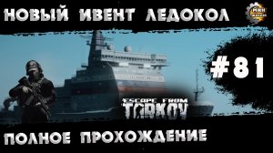 Полное прохождение игры  Побег из Таркова, версия 1.0  Серия  81