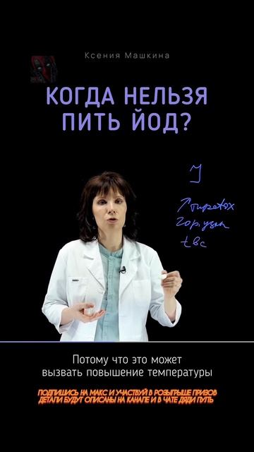 Когда нельзя пить йод 💊🫶😎🫶😼