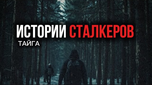 🍿 Встретил ЭТИХ ЛЮДЕЙ в Дальнем Углу Тайги… Они Говорили на Неизвестном Языке | Истории Сталкеров