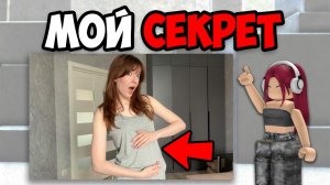 МОЙ СЕКРЕТ🤯ОТВЕТЫ НА ВОПРОСЫ