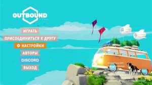 Outbound№1