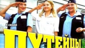 ПУТЕЙЦЫ - ЛУЧШЕЕ - 1