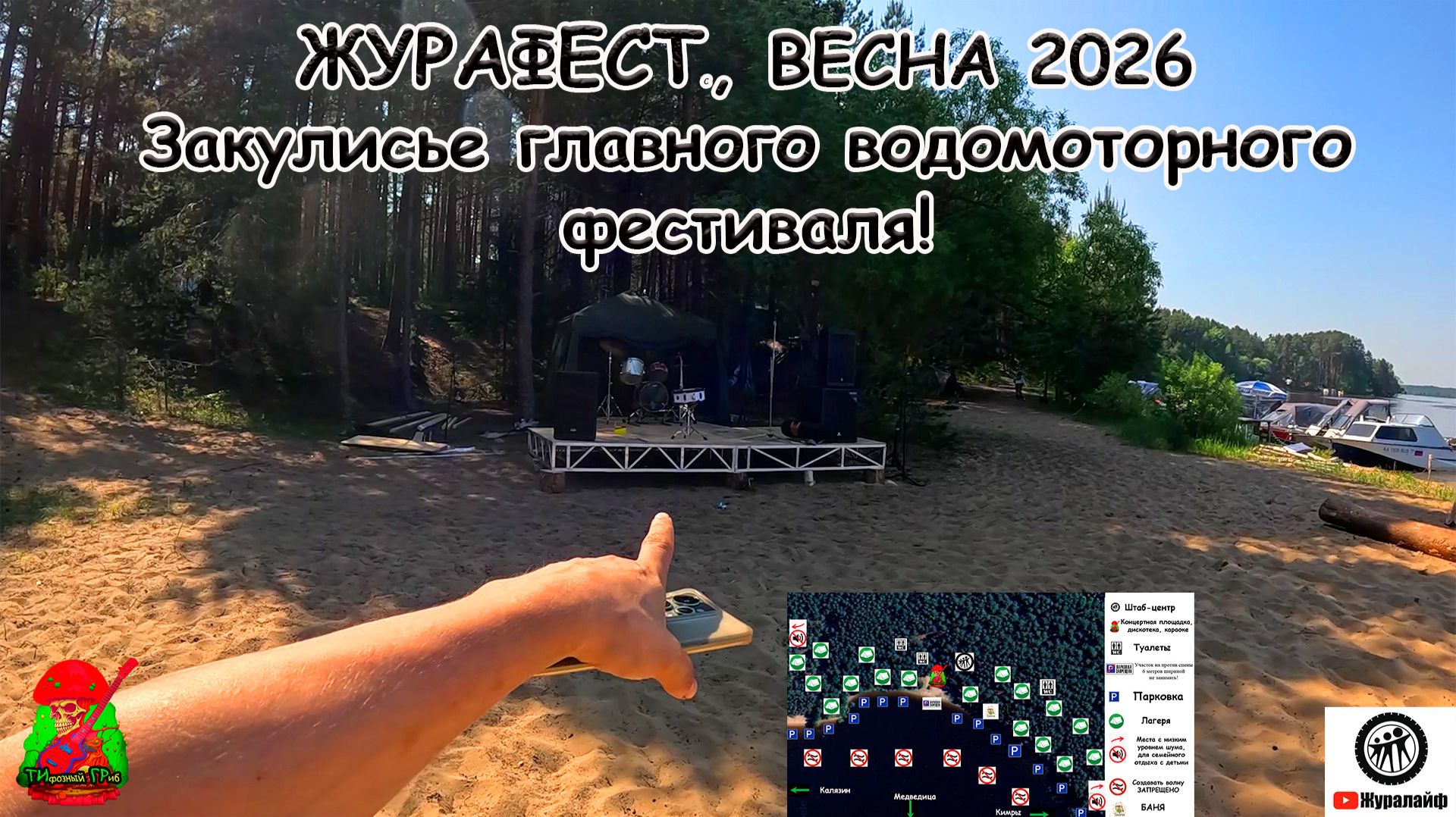 Журафест весна 2026, ЗАКУЛИСЬЕ фестеваля! #катер #водомоторник #рыбалка