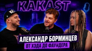 От Head of SEO до фаундера — Александр Борминцев про рынок в digital и будущее поиска