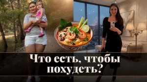 Советы диетолога - как похудеть и чтобы вес не вернулся