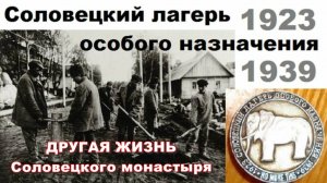 СЛОН (Соловецкий лагерь Особого назначения), 1928 г., улучшенный.