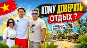 Вьетнам 2026 - Кому доверить свой отдых? Интервью с DMT - ТУР