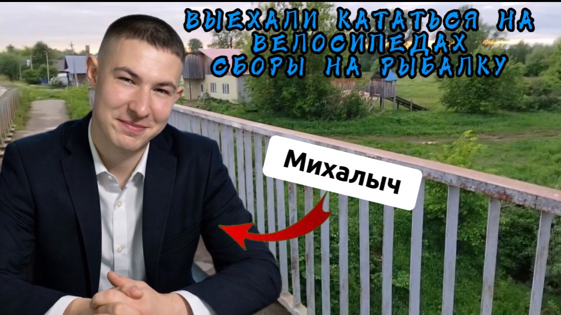 РЕАЛЬНЫЕ ПАЦАНЫ ВЫЕХАЛИ КАТАТЬСЯ НА ВЕЛОСИПЕДАХ смотреть онлайн