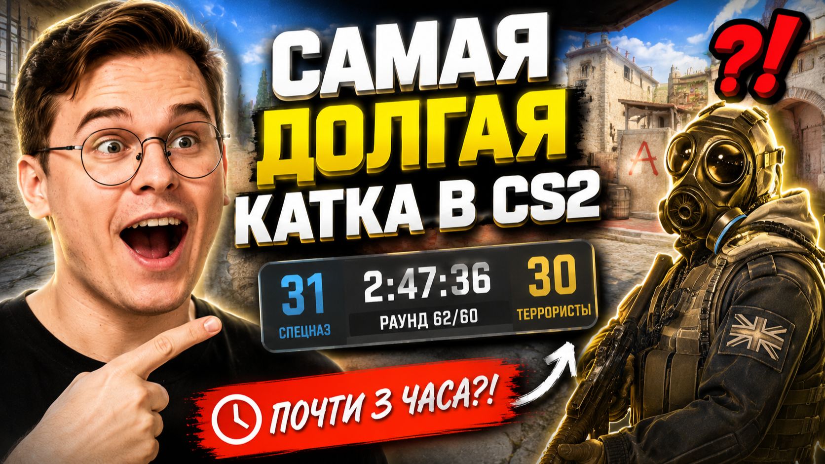САМАЯ ДОЛГАЯ КАТКА В CS2 С БАНДУРКОЙ