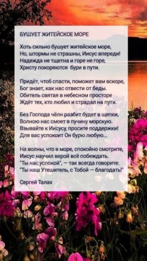 Бушует житейское море... 🙏♥️ христианские стихи