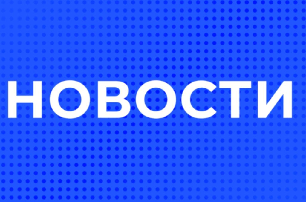 НОВЕЙШИЕ НОВОСТИ смотреть онлайн