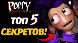 Какие факты о Лили не заметил почти никто? ТОП-5 от ROSSO X и Buggy Huggy (русский дубляж)