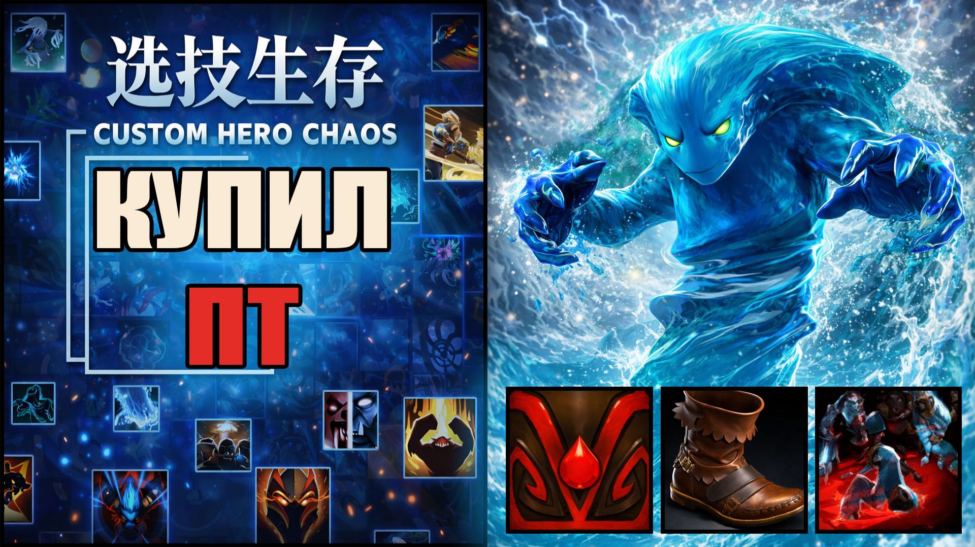 Собрал супер ужасного физрука в CUSTOM HERO CHAOS DOTA 2 Морф смотреть онлайн
