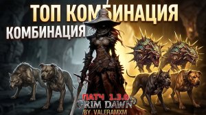 МЕТА Grim Dawn ПРЯМО СЕЙЧАС?! Лучший петовод с полного нуля для новичков!