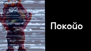 Оценка мультиков: Психовой Бен