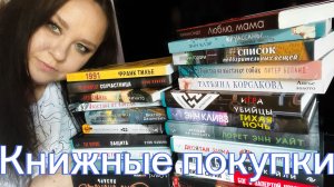 Огромные книжные покупки. Книжные НОВИНКИ. Книги из Fix Price.
