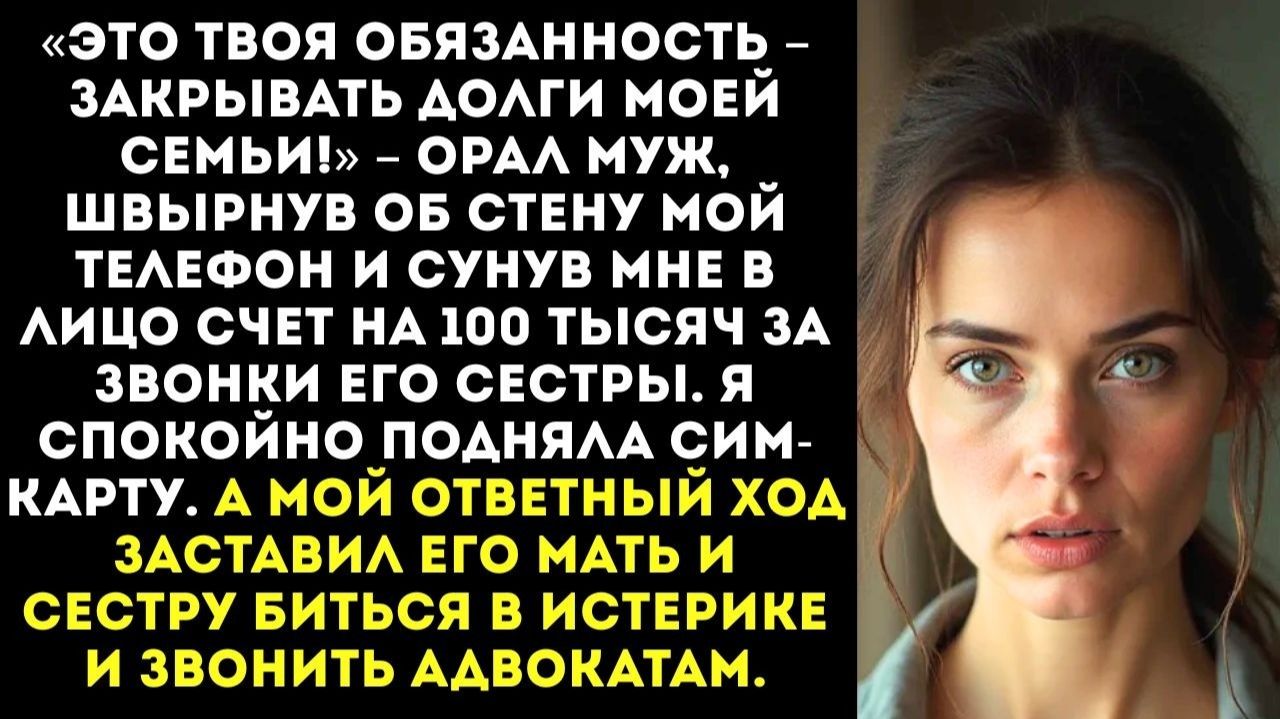 Жизненные Истории|Муж разбил мой телефон и приказал|Истории из жизни|Реальные истории|Аудиорассказы