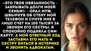 Жизненные Истории|Муж разбил мой телефон и приказал|Истории из жизни|Реальные истории|Аудиорассказы