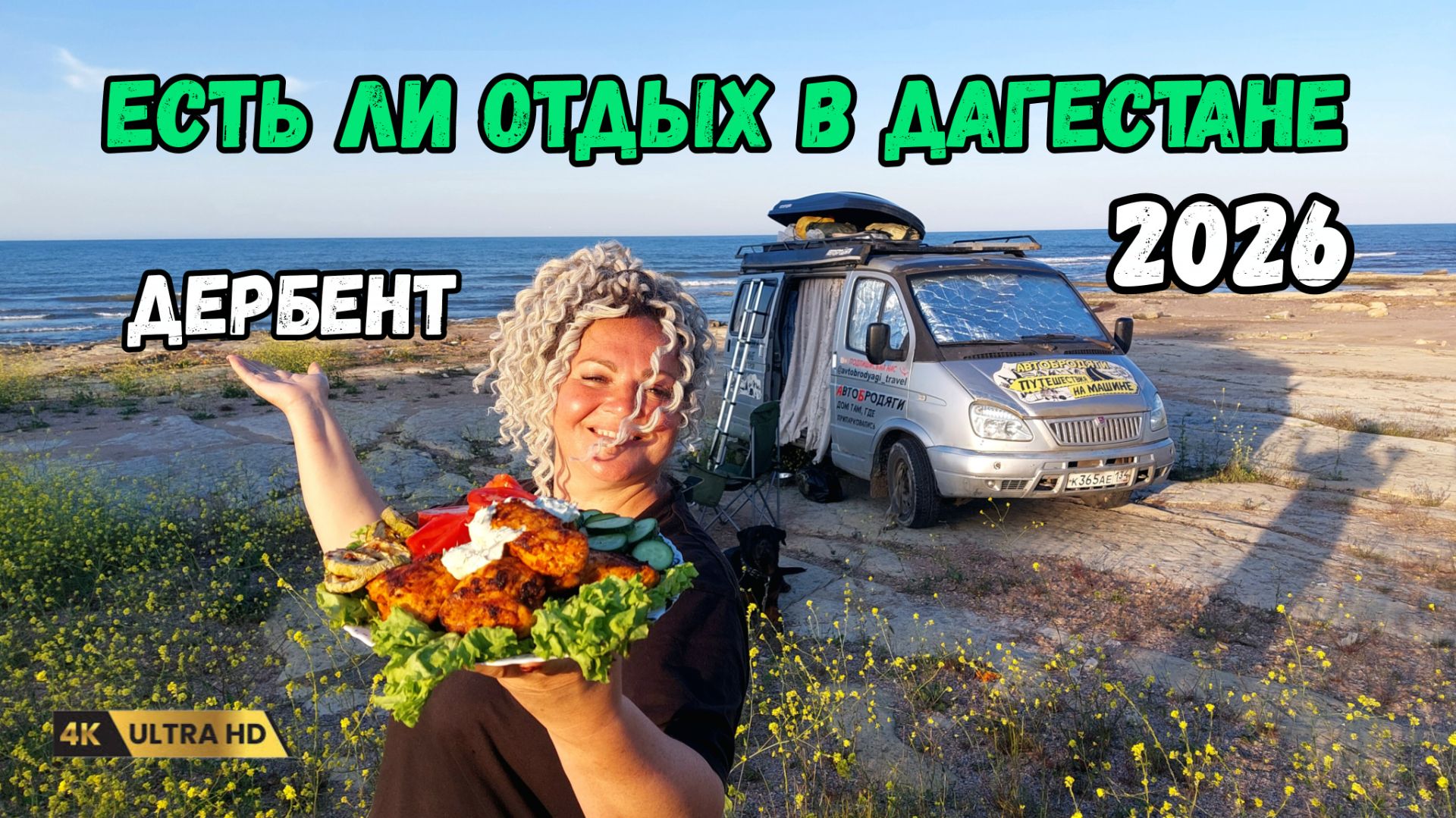 Что происходит в Дербенте. Едем на автодоме в Дагестан. Море, пляжи и шашлык. смотреть онлайн