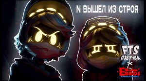N Crash Out НА РУССКОМ| FTS озвучка | Murder drons animation