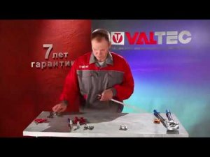 Опрессовка металлопластиковых труб VALTEC