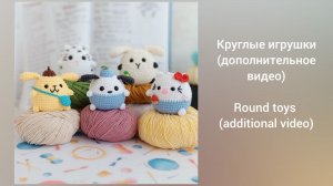 Круглые игрушки Вязание крючком