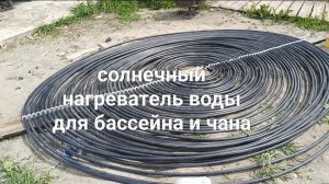 солнечный нагреватель воды