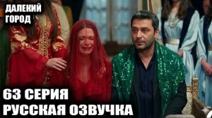 ШОК-ФИНАЛ ДАЛЕКОГО ГОРОДА! АЛЬЯ СБЕГАЕТ СО СВАДЬБЫ, КРОВЬ НА ПЛОЩАДИ АЛБОРА И СТРАШНЫЙ ГРЕХ САДАКАТ!