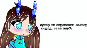 Туториал на обры😍