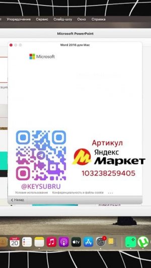 🔥 КАК АКТИВИРОВАТЬ POWERPOINT НА MACBOOK ЗА 1 МИНУТУ?! 😱