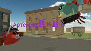 Я vs Артëмка24К