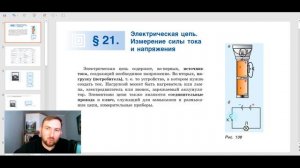 21.  Электрическая цепь.  Измерение силы тока и напряжения. 8 класс