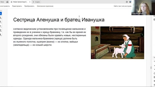 Сказка Сестрица Аленушка и братец Иванушка. смысл между строк