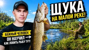 Как щуку ловить, показал деревенский рыбак. Рыбалка на реке
