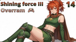 Неистовый Голем. № 14 Shining force III. (SEGA Saturn)