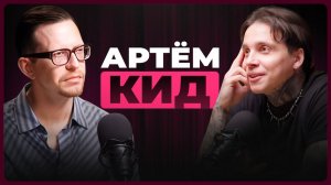 Артём КИД: Вся правда об MBAND, Меладзе и жизни после группы | ВРЕМЯ ДРУЖИТЬ