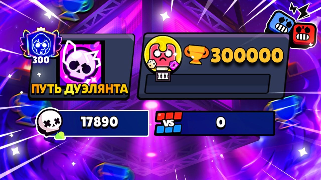 САМЫЙ БЕЗУМНЫЙ ПУШ - 300 000 КУБКОВ И 3 ПРАЙМ НА ВСЕХ БОЙЦАХ В СОЛО!😱 смотреть онлайн