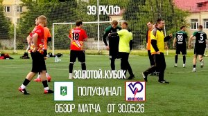 Обзор матча Ока Молоко-Юнион