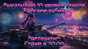 Tanks blitz  10 уровень нагиба, план получить мастера. Танки блитц,блитз,блитс