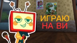 МИР ДЕНДИ РАН НА ВИ В КОМАНДЕ! Dandy's world