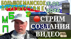 СОЗДАЮ НОВОЕ ВИДЕО ДЛЯ СВОЕГО КАНАЛА