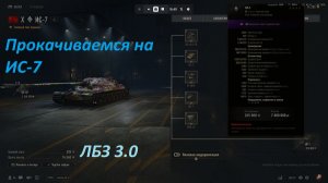 31.05.2026. Обновление 2.2.1 Прокачиваем ветку КР-1. Сейчас ИС-7 ТТ X лвл. NewGTLR_ROST