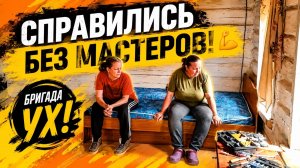 69. СБОРКА МЕБЕЛИ БЕЗ МАСТЕРОВ! ПРОДОЛЖАЕМ ОБЖИВАТЬ ДЕРЕВЕНСКИЙ ДОМ 🏡