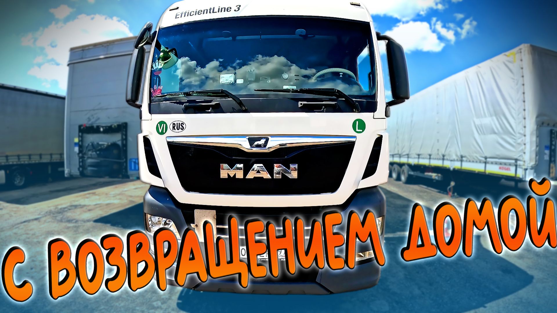 Возвращаемся/ Спасаем/ Выгружаемся... $1744