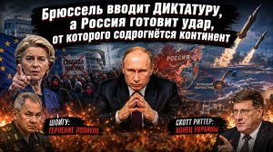 Демократию — в топку: Европа вводит диктатуру, чтобы “победить Россию”, а Путин уже меняет правила!