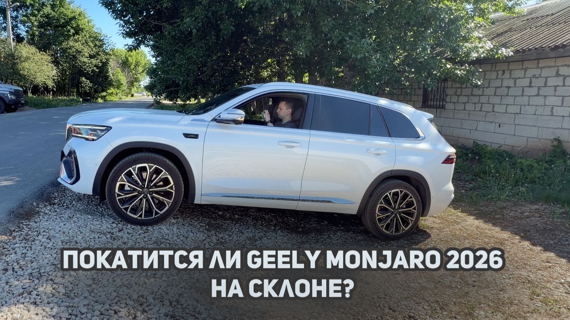 Есть ли Автонейтраль? Покатится ли на склоне? Джили Монжаро рестайлинг / Geely Monjaro 2026