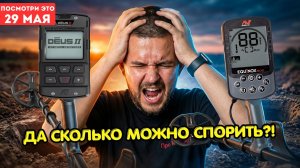 Deus 2 или Equinox 900? — оба ТОП, но…