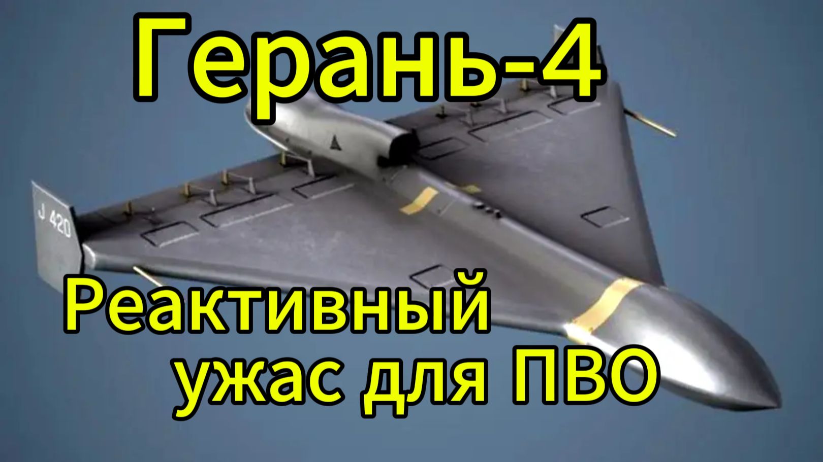 Герань-4 лучше всех. Сравниваем с «Герань-2», «Герань-3» в зоне СВО