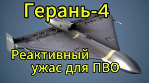 Герань-4 лучше всех. Сравниваем с «Герань-2», «Герань-3» в зоне СВО